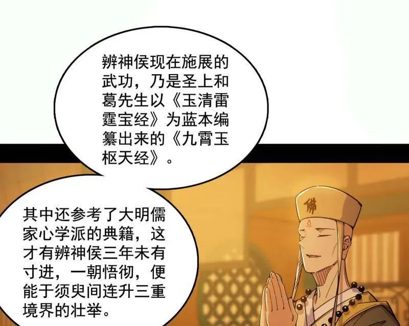 第461话 谢焱VS辨是非，正义的三打一 第31页