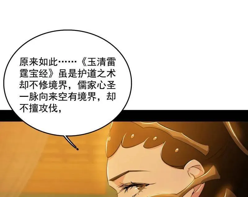 第461话 谢焱VS辨是非，正义的三打一 第35页