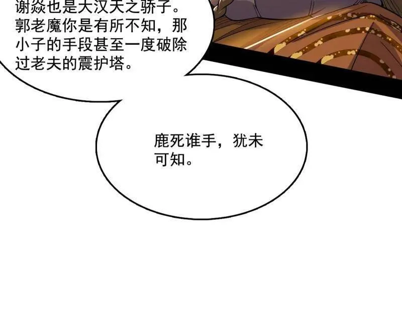 第461话 谢焱VS辨是非，正义的三打一 第39页