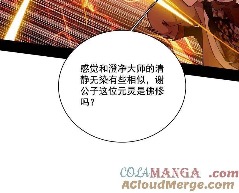 第461话 谢焱VS辨是非，正义的三打一 第49页