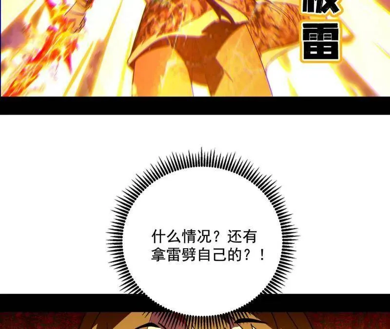 第461话 谢焱VS辨是非，正义的三打一 第54页