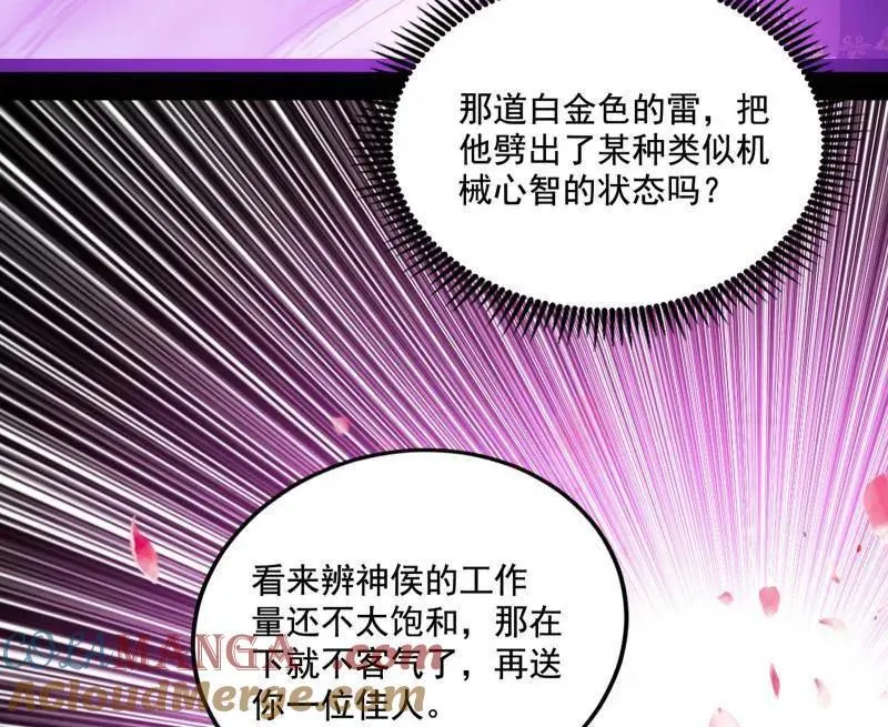 第461话 谢焱VS辨是非，正义的三打一 第73页