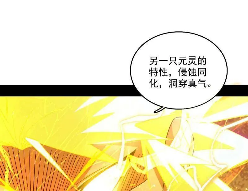 第461话 谢焱VS辨是非，正义的三打一 第87页