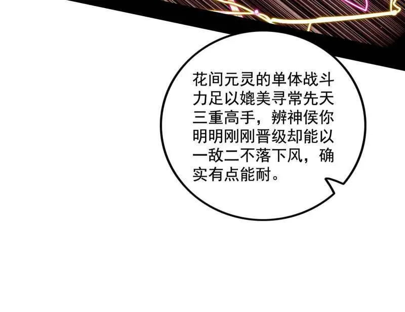 第461话 谢焱VS辨是非，正义的三打一 第95页
