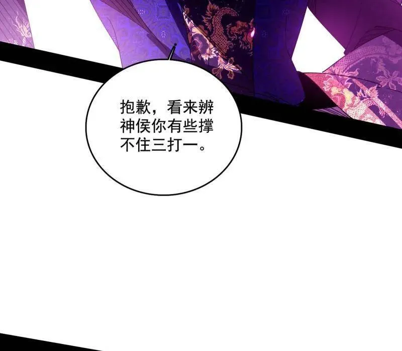 第461话 谢焱VS辨是非，正义的三打一 第122页