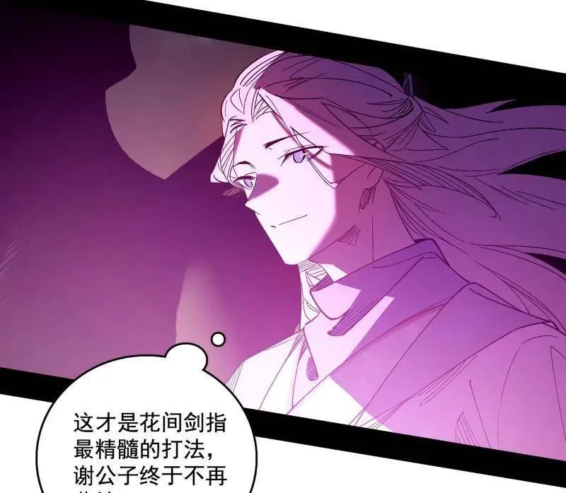 第461话 谢焱VS辨是非，正义的三打一 第123页