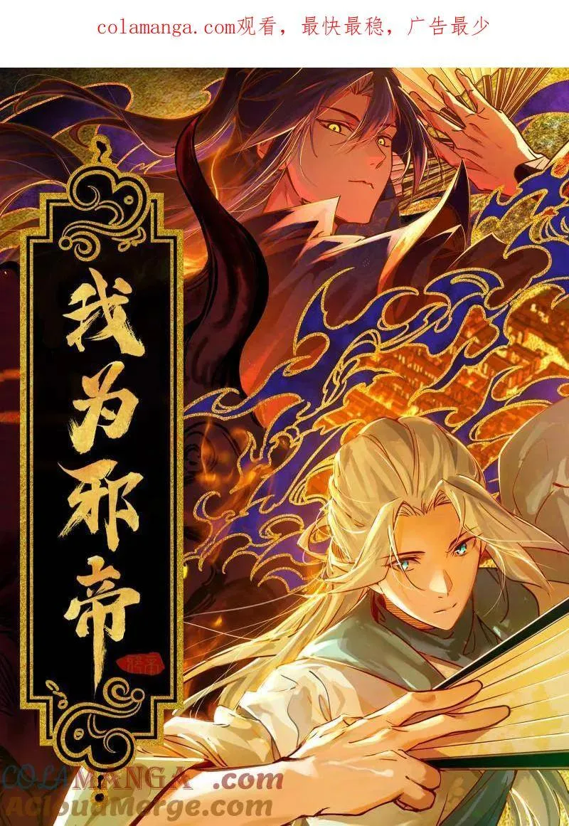 第462话 谢焱VS辨是非，神功不敌外挂 第1页