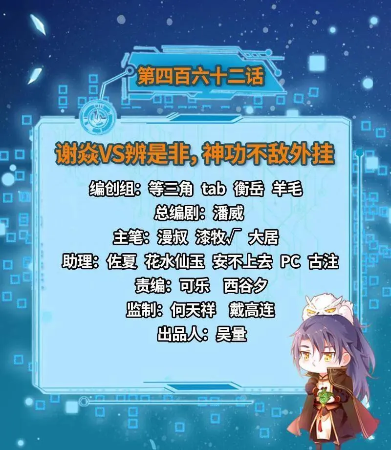 第462话 谢焱VS辨是非，神功不敌外挂 第3页