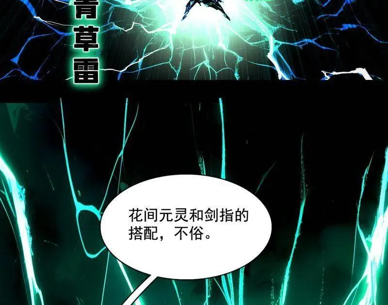 第462话 谢焱VS辨是非，神功不敌外挂 第6页