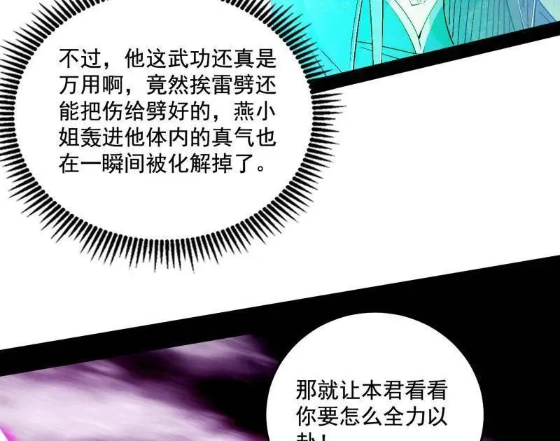 第462话 谢焱VS辨是非，神功不敌外挂 第10页