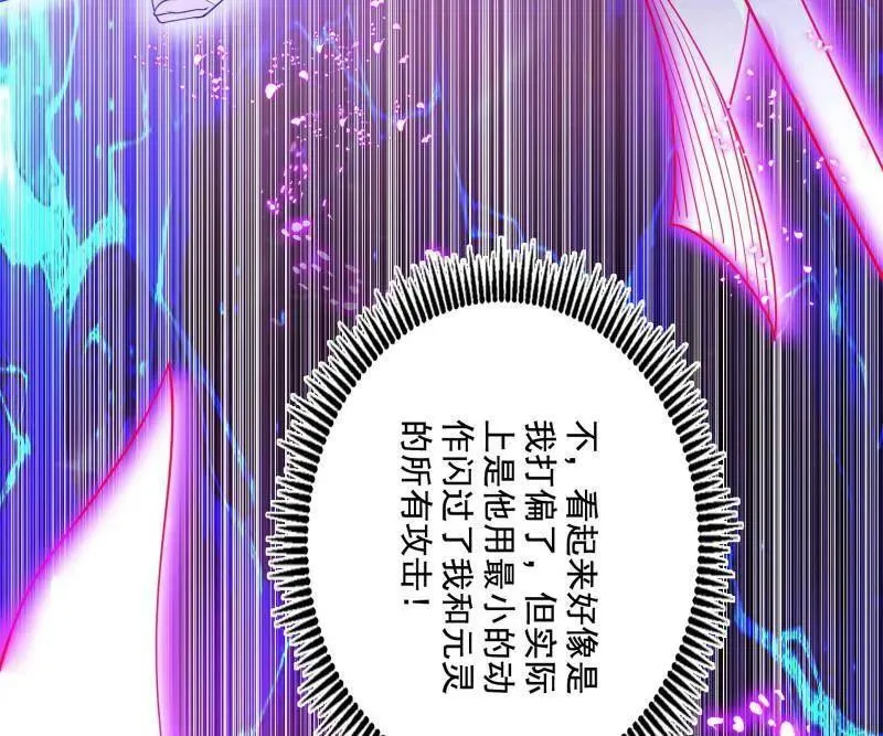 第462话 谢焱VS辨是非，神功不敌外挂 第23页