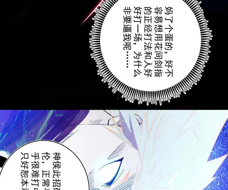 第462话 谢焱VS辨是非，神功不敌外挂 第28页