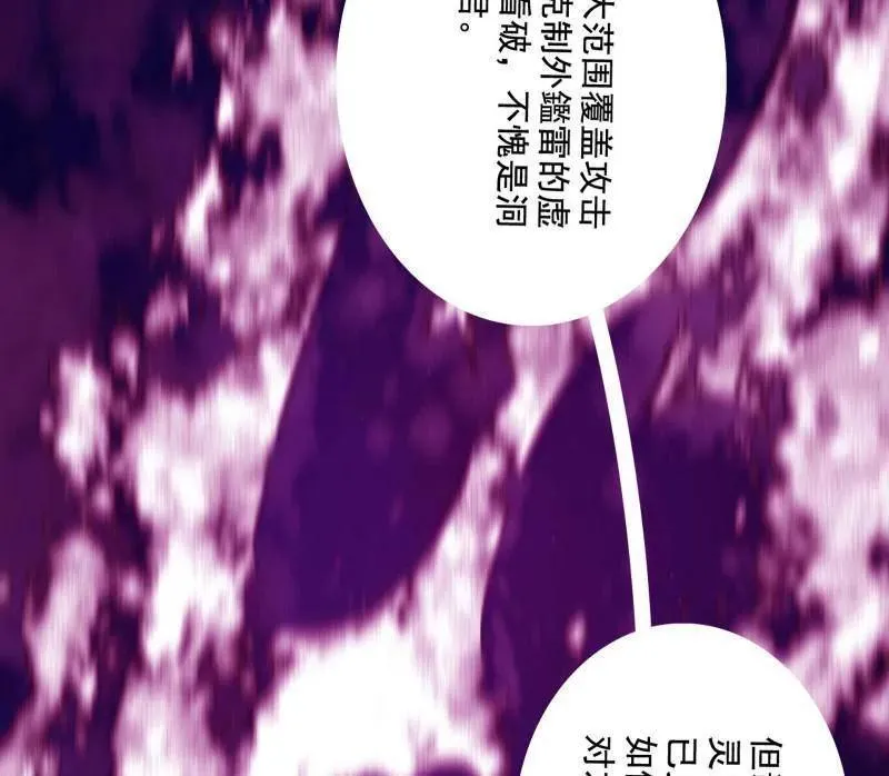 第462话 谢焱VS辨是非，神功不敌外挂 第38页