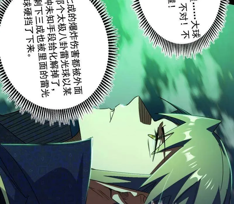 第462话 谢焱VS辨是非，神功不敌外挂 第42页