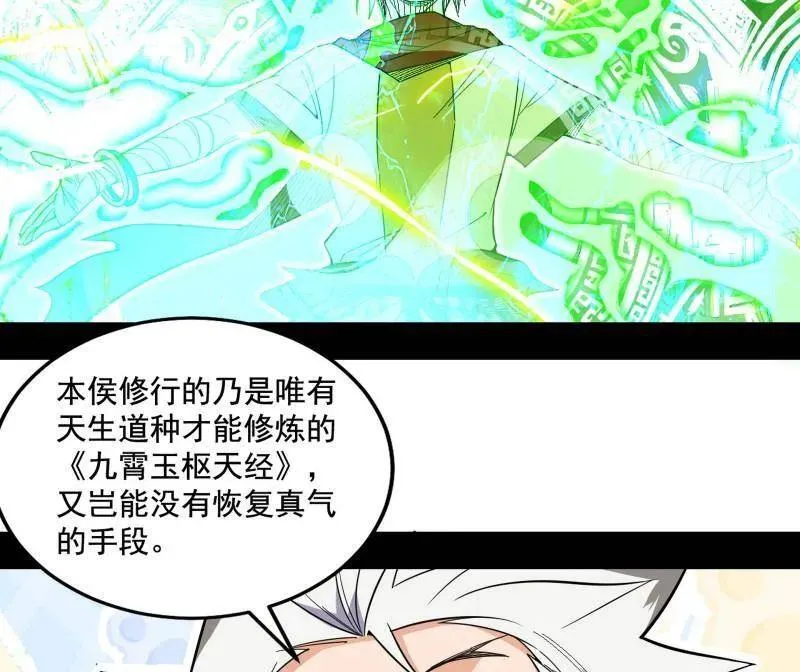 第462话 谢焱VS辨是非，神功不敌外挂 第47页