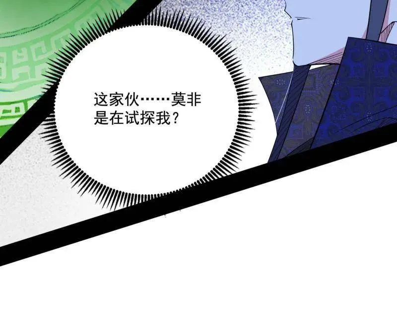 第462话 谢焱VS辨是非，神功不敌外挂 第51页