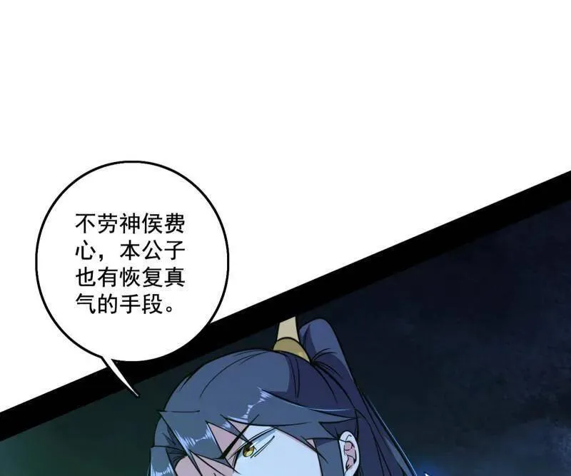 第462话 谢焱VS辨是非，神功不敌外挂 第52页