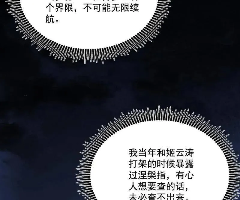 第462话 谢焱VS辨是非，神功不敌外挂 第54页