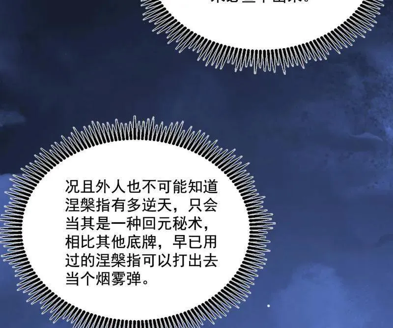 第462话 谢焱VS辨是非，神功不敌外挂 第55页