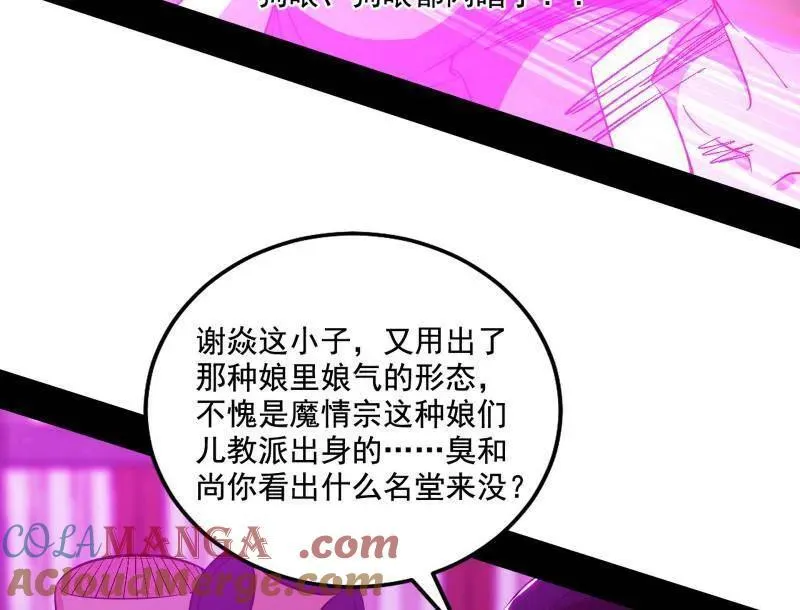 第462话 谢焱VS辨是非，神功不敌外挂 第69页