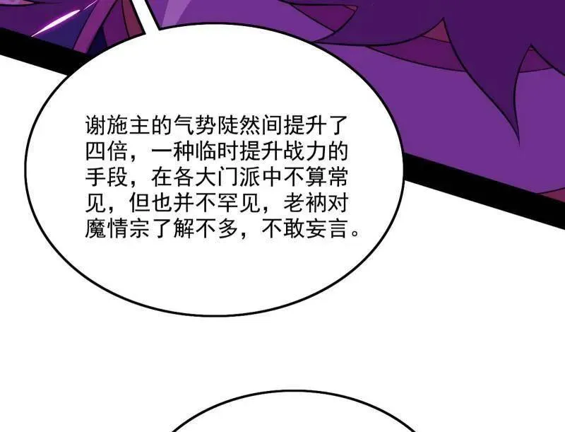 第462话 谢焱VS辨是非，神功不敌外挂 第71页