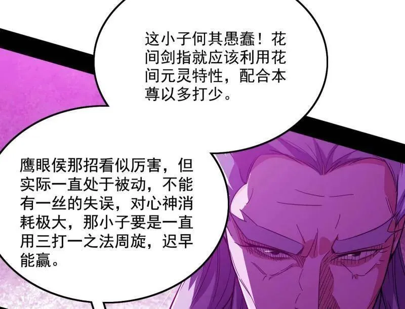 第462话 谢焱VS辨是非，神功不敌外挂 第72页