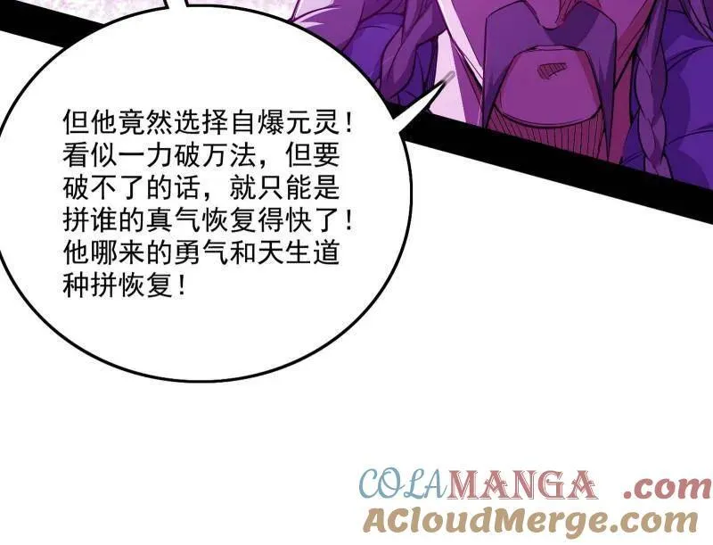 第462话 谢焱VS辨是非，神功不敌外挂 第73页