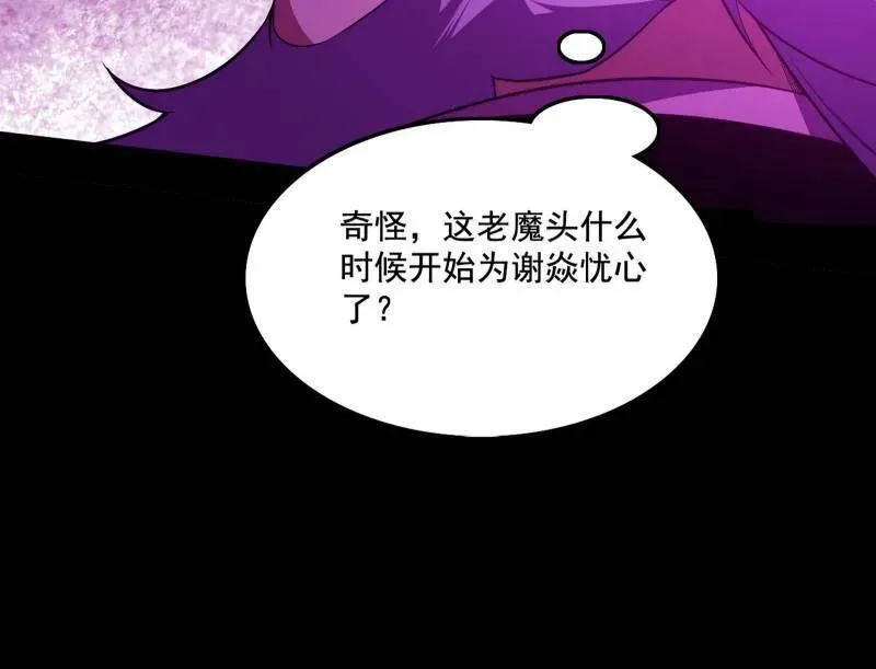 第462话 谢焱VS辨是非，神功不敌外挂 第75页