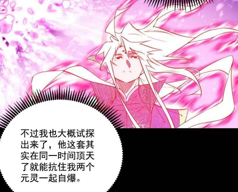 第462话 谢焱VS辨是非，神功不敌外挂 第78页