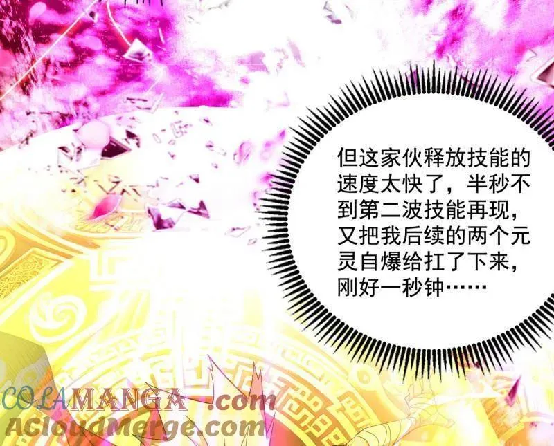第462话 谢焱VS辨是非，神功不敌外挂 第81页
