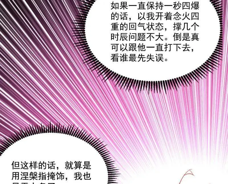 第462话 谢焱VS辨是非，神功不敌外挂 第83页