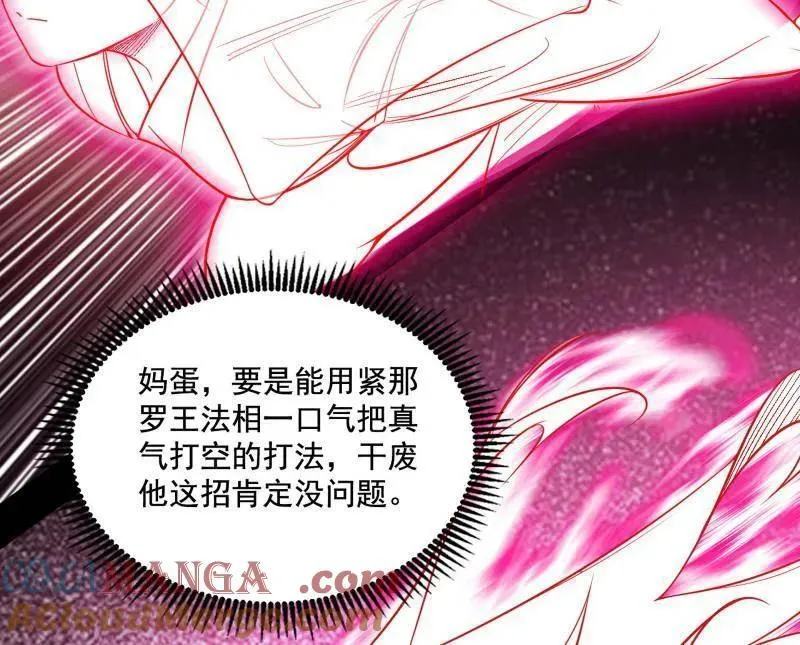 第462话 谢焱VS辨是非，神功不敌外挂 第85页