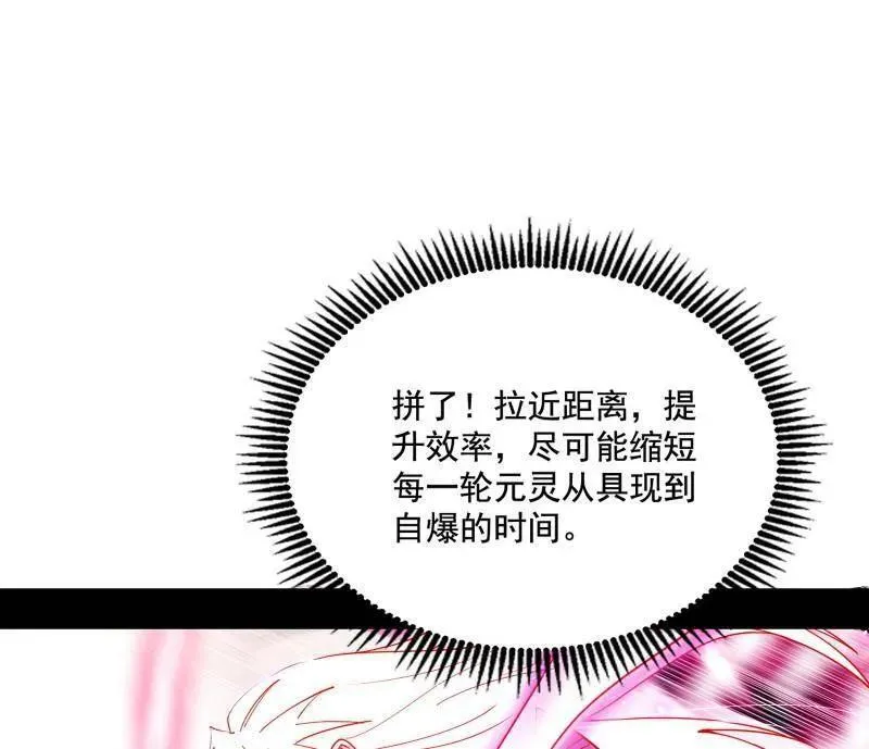 第462话 谢焱VS辨是非，神功不敌外挂 第88页