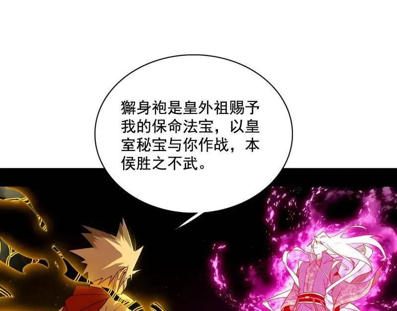 第462话 谢焱VS辨是非，神功不敌外挂 第108页