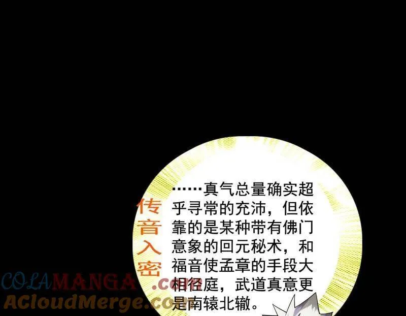 第462话 谢焱VS辨是非，神功不敌外挂 第117页