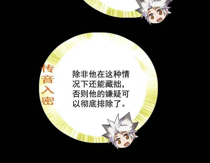 第462话 谢焱VS辨是非，神功不敌外挂 第118页