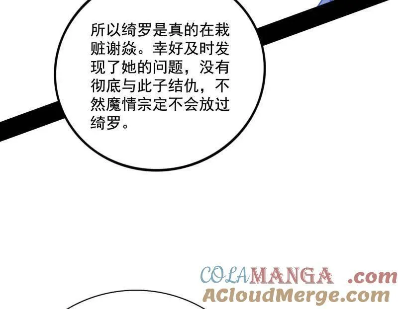 第462话 谢焱VS辨是非，神功不敌外挂 第121页