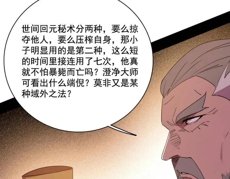 第462话 谢焱VS辨是非，神功不敌外挂 第122页