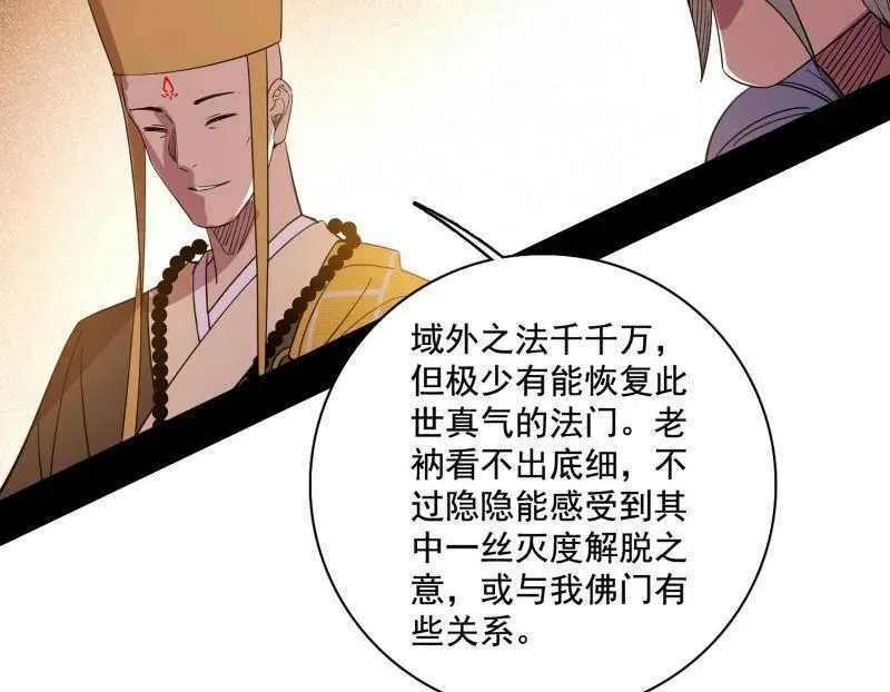 第462话 谢焱VS辨是非，神功不敌外挂 第123页
