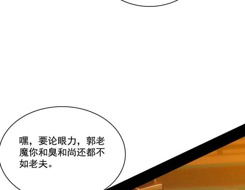 第462话 谢焱VS辨是非，神功不敌外挂 第124页