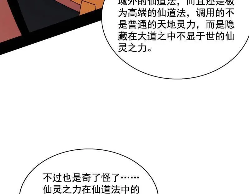 第462话 谢焱VS辨是非，神功不敌外挂 第126页