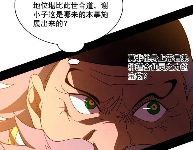 第462话 谢焱VS辨是非，神功不敌外挂 第127页