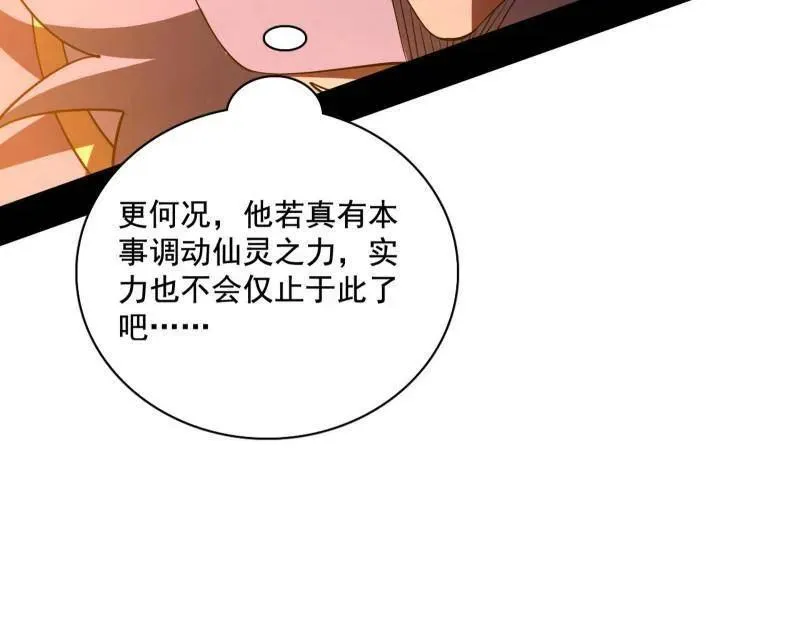第462话 谢焱VS辨是非，神功不敌外挂 第128页
