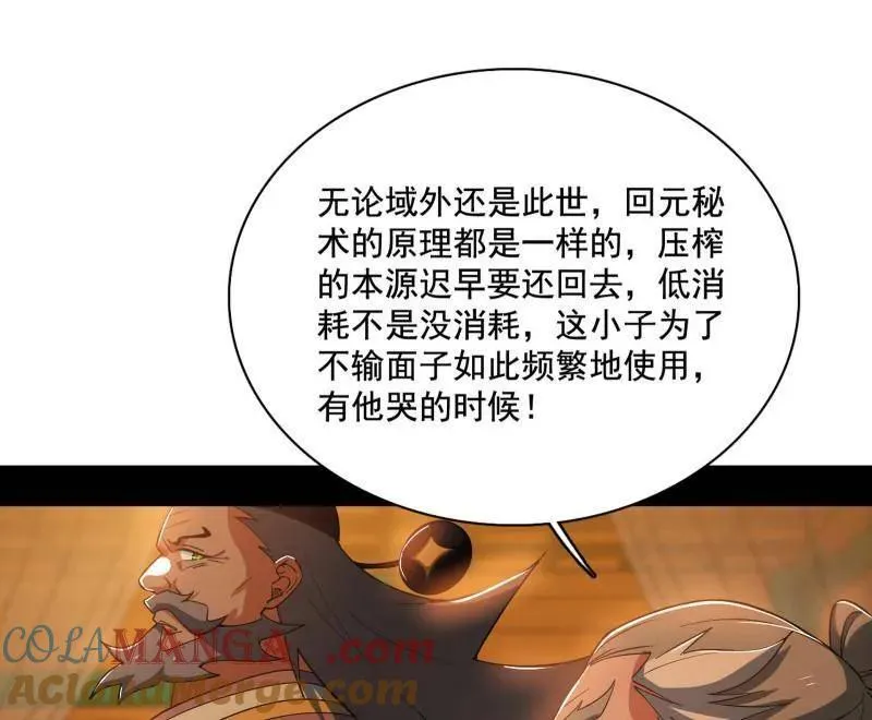 第462话 谢焱VS辨是非，神功不敌外挂 第129页