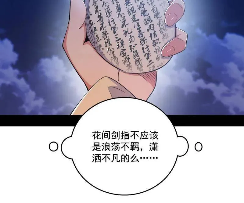 第462话 谢焱VS辨是非，神功不敌外挂 第140页