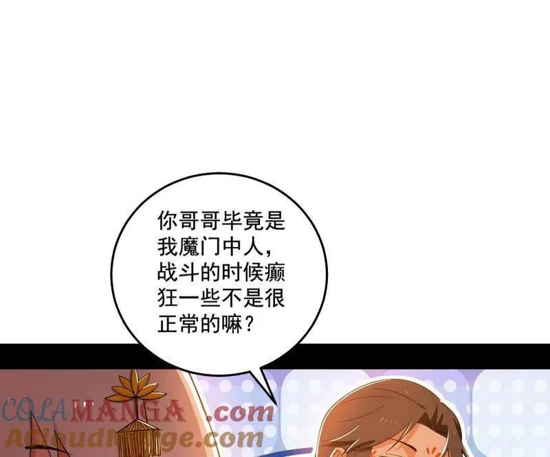 第462话 谢焱VS辨是非，神功不敌外挂 第141页