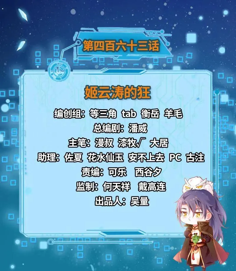 第463话 姬云涛的狂 第3页