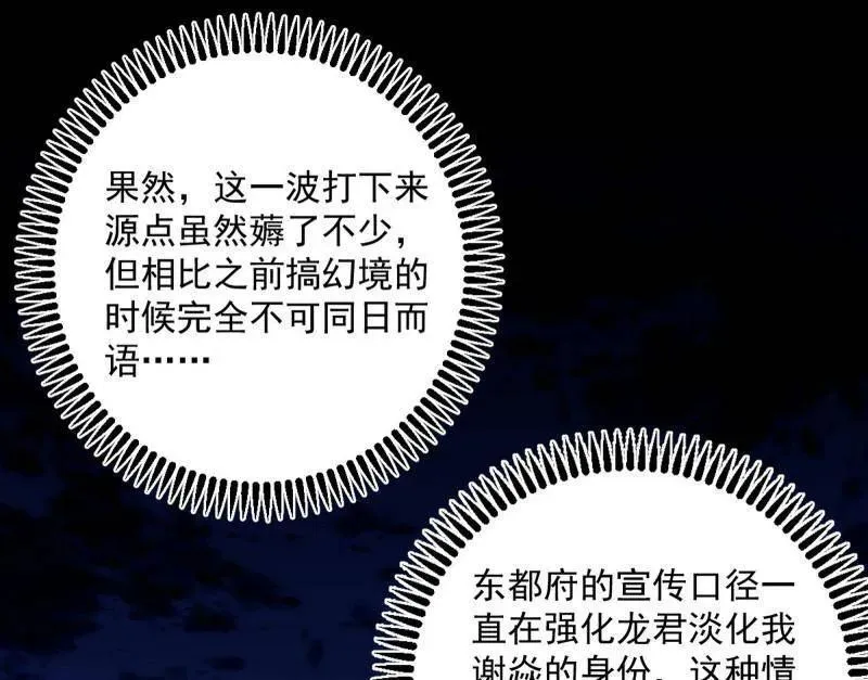 第463话 姬云涛的狂 第4页
