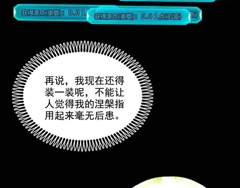 第463话 姬云涛的狂 第8页