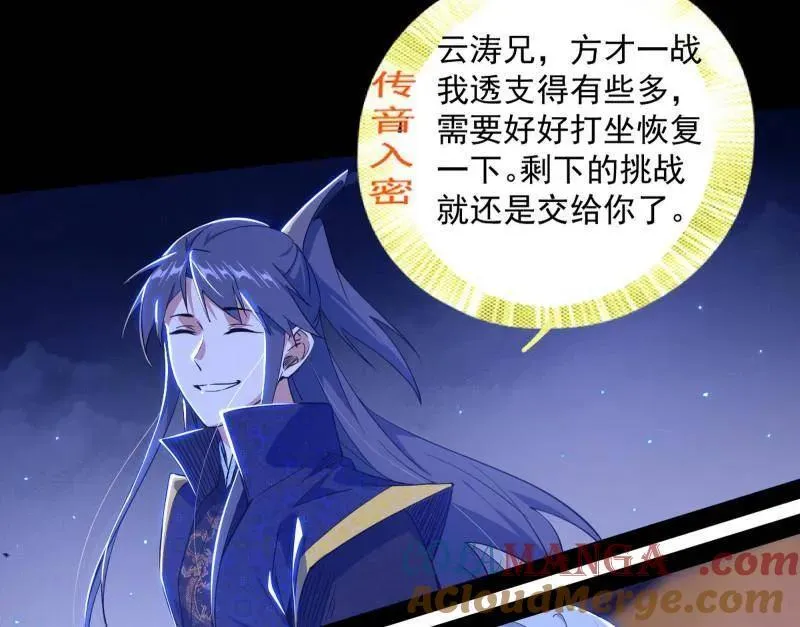 第463话 姬云涛的狂 第9页